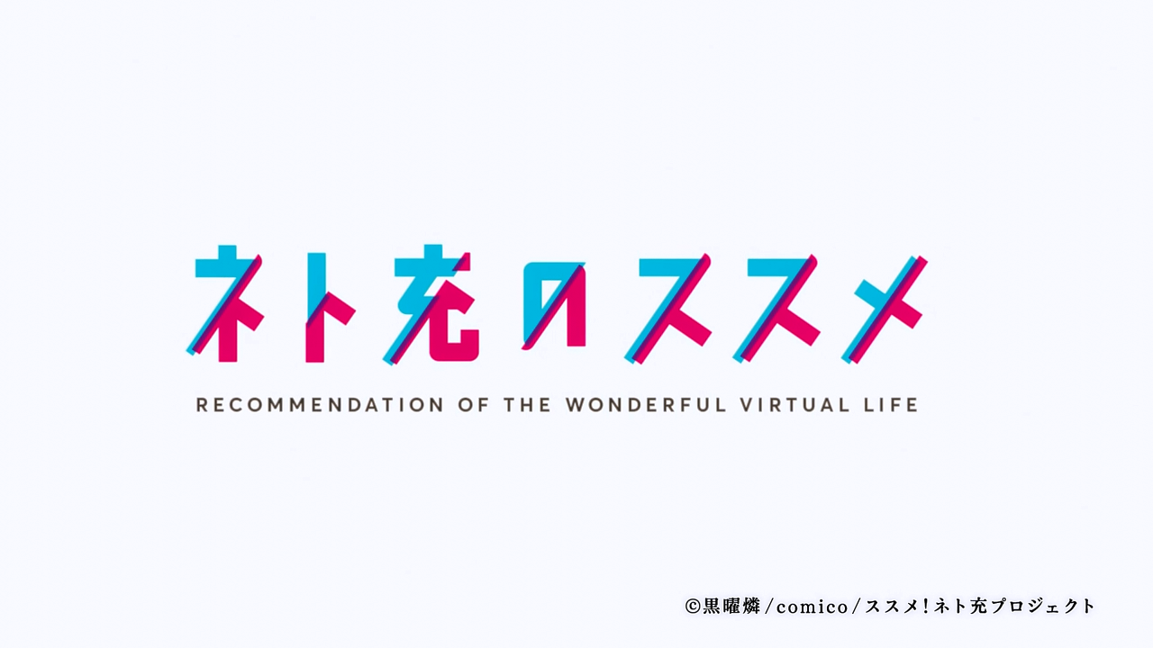 Net-juu no Susume (PuyaSubs!)